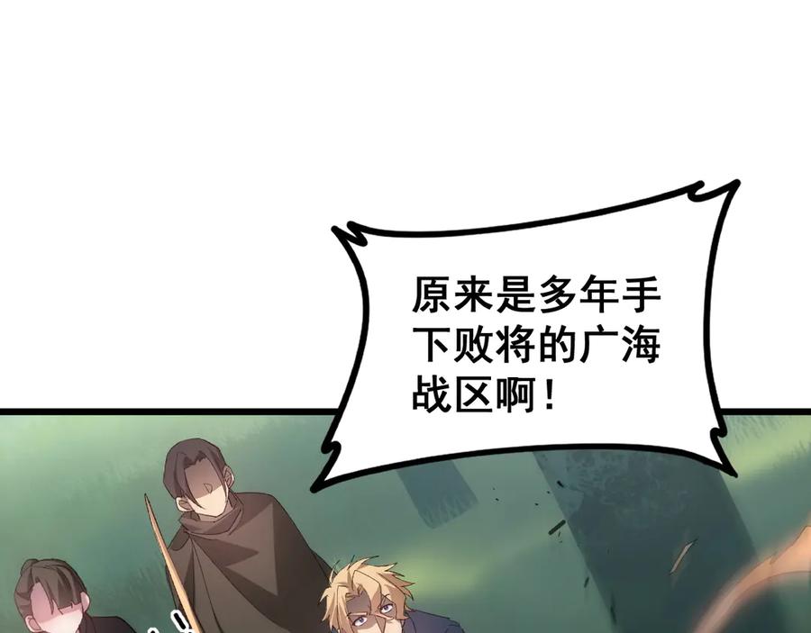 《虫族主宰：我玩的就是天灾》第45话 恐怖双神级 第95页