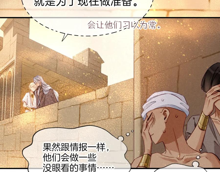 再见，我的国王 第42话 保护他！ 第35页