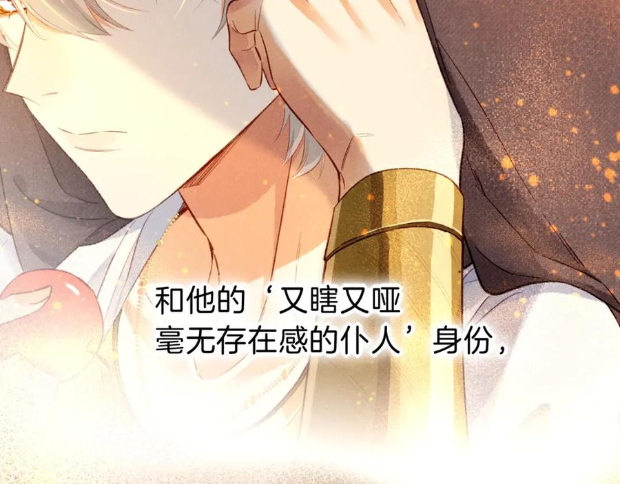 再见，我的国王 第42话 保护他！ 第16页