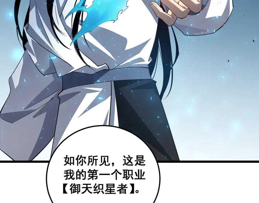 《虫族主宰：我玩的就是天灾》第45话 恐怖双神级 第110页