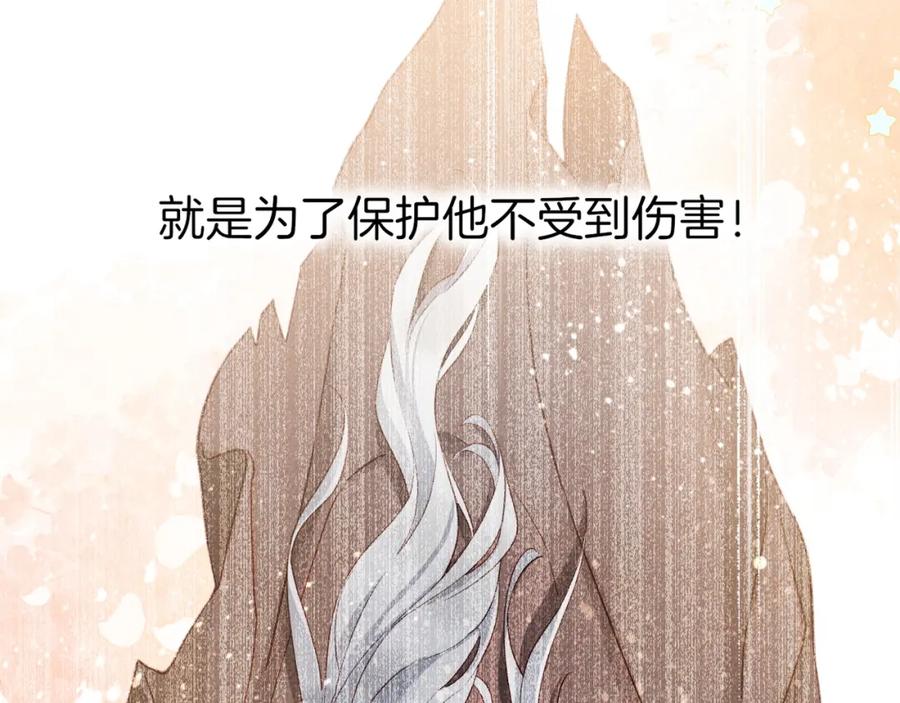 再见，我的国王 第42话 保护他！ 第83页