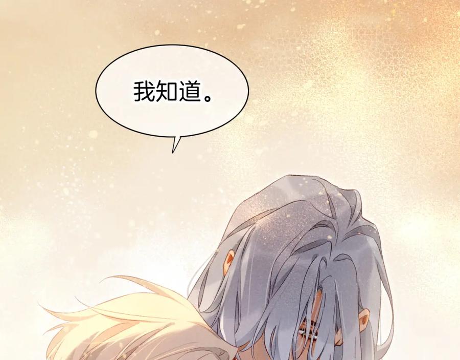 再见，我的国王 第42话 保护他！ 第32页