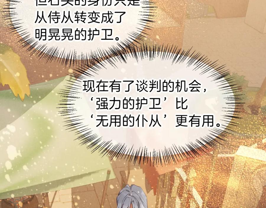 再见，我的国王 第43话 并肩作战 第75页