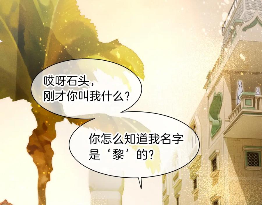 再见，我的国王 第43话 并肩作战 第66页