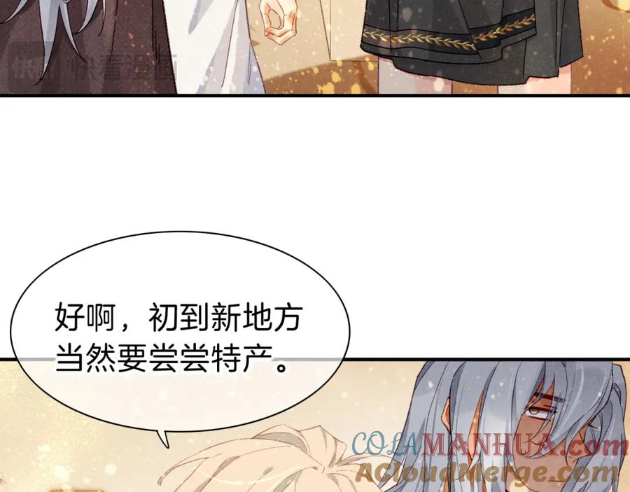 再见，我的国王 第43话 并肩作战 第81页
