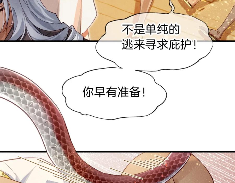 再见，我的国王 第43话 并肩作战 第48页