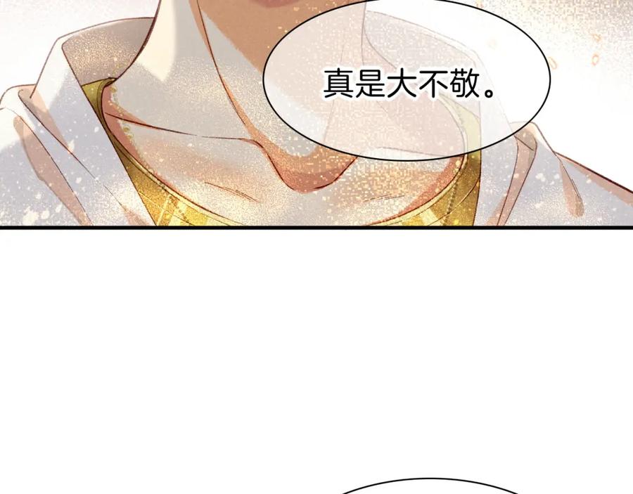 再见，我的国王 第43话 并肩作战 第54页