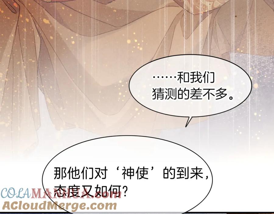 再见，我的国王 第43话 并肩作战 第97页