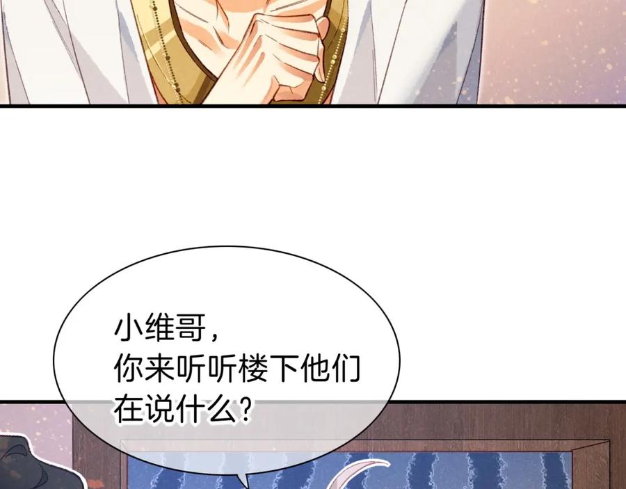 再见，我的国王 第43话 并肩作战 第123页
