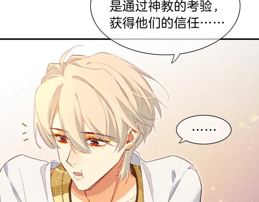 再见，我的国王 第43话 并肩作战 第122页