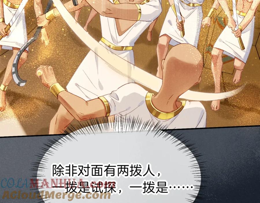 再见，我的国王 第43话 并肩作战 第17页