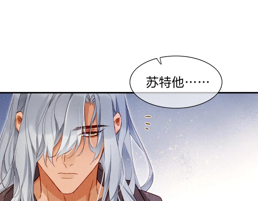 再见，我的国王 第43话 并肩作战 第100页