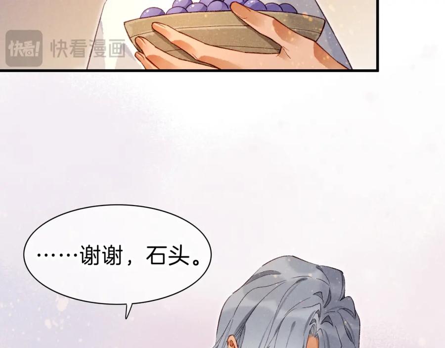 再见，我的国王 第43话 并肩作战 第114页