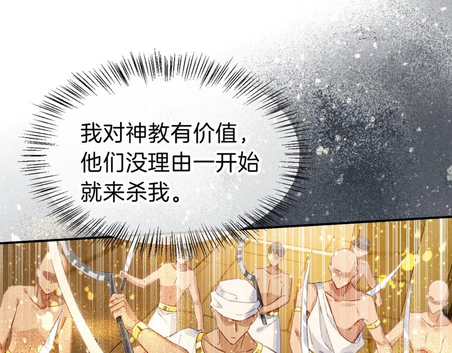再见，我的国王 第43话 并肩作战 第16页