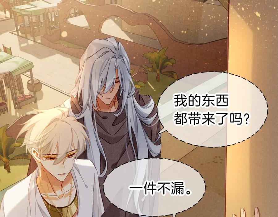再见，我的国王 第43话 并肩作战 第86页