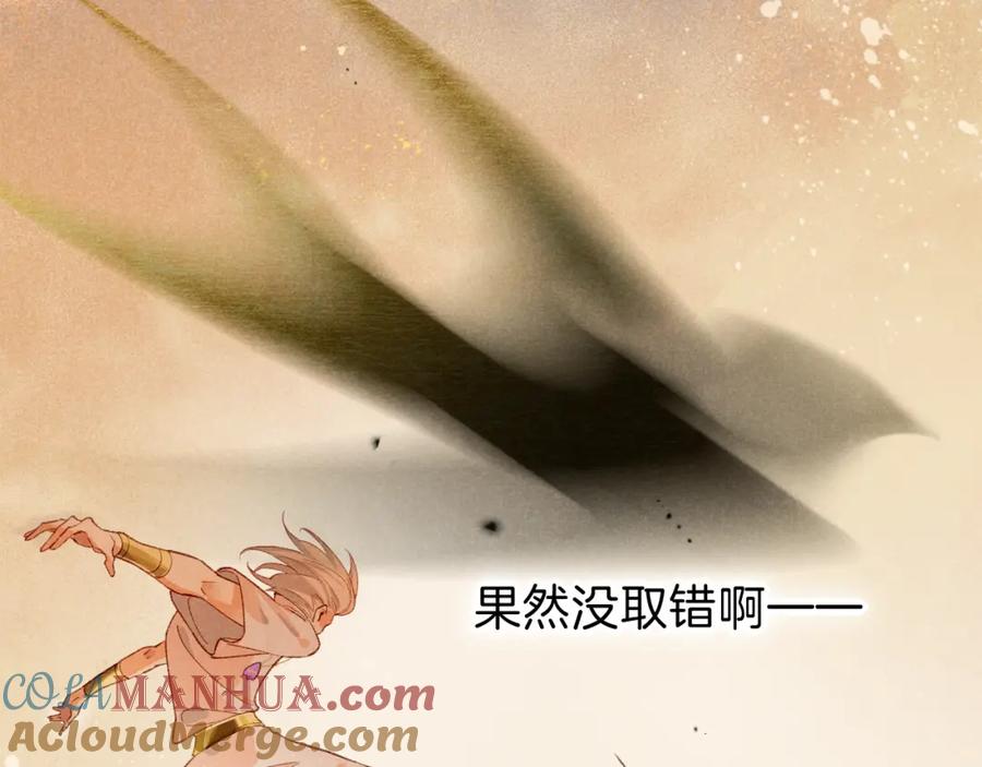 再见，我的国王 第43话 并肩作战 第5页