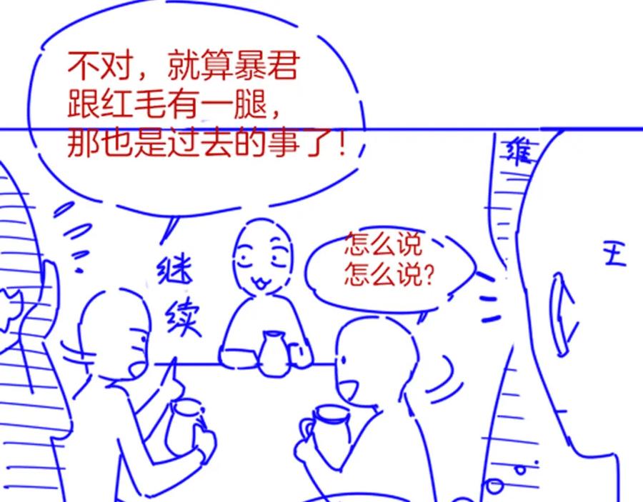 再见，我的国王 第43话 并肩作战 第135页