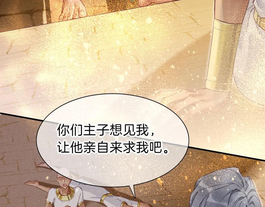 再见，我的国王 第43话 并肩作战 第62页