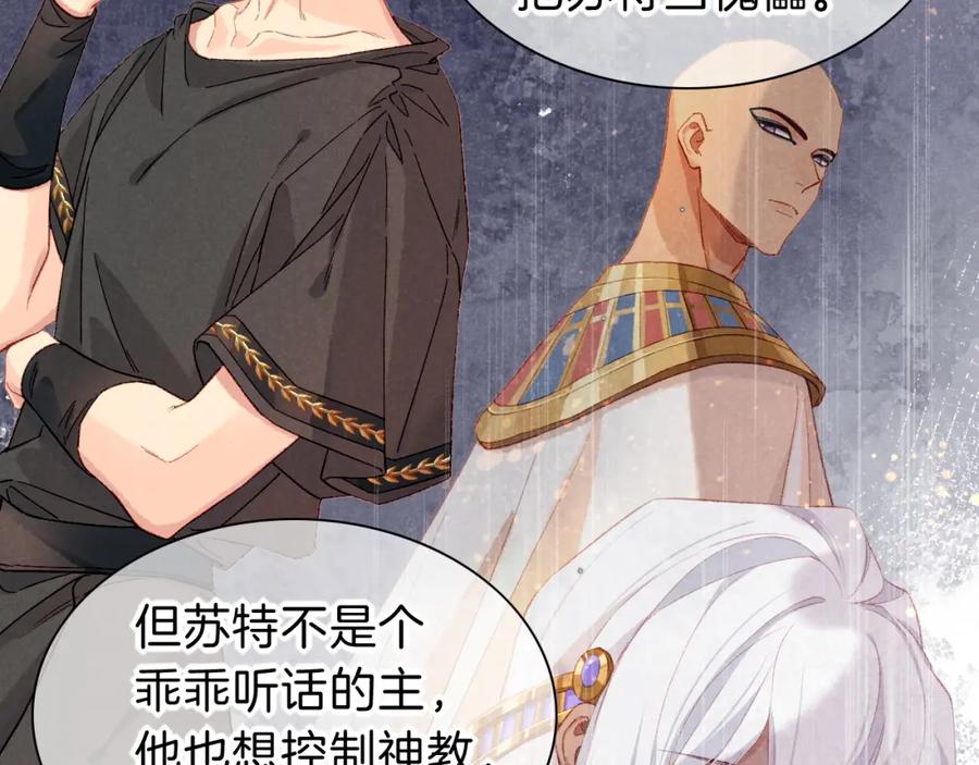 再见，我的国王 第43话 并肩作战 第94页