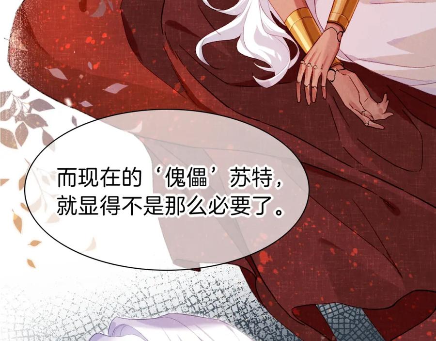 再见，我的国王 第43话 并肩作战 第107页