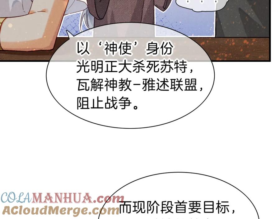 再见，我的国王 第43话 并肩作战 第121页