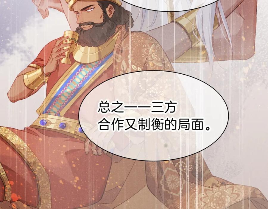 再见，我的国王 第43话 并肩作战 第96页