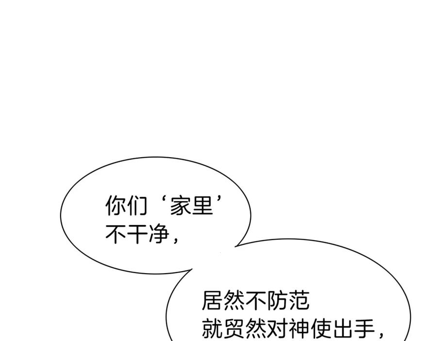 再见，我的国王 第43话 并肩作战 第52页