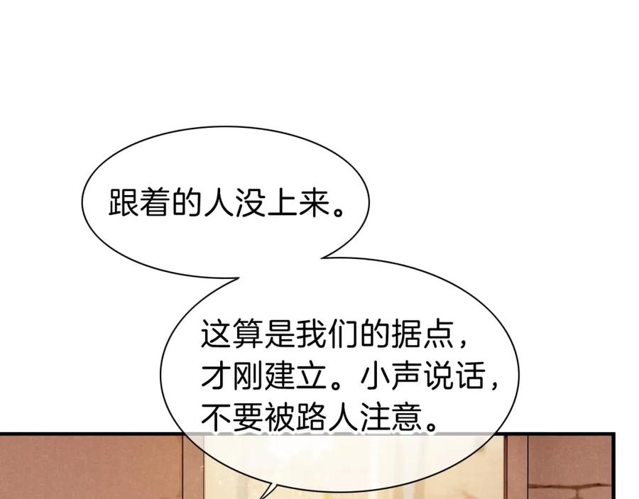 再见，我的国王 第43话 并肩作战 第88页