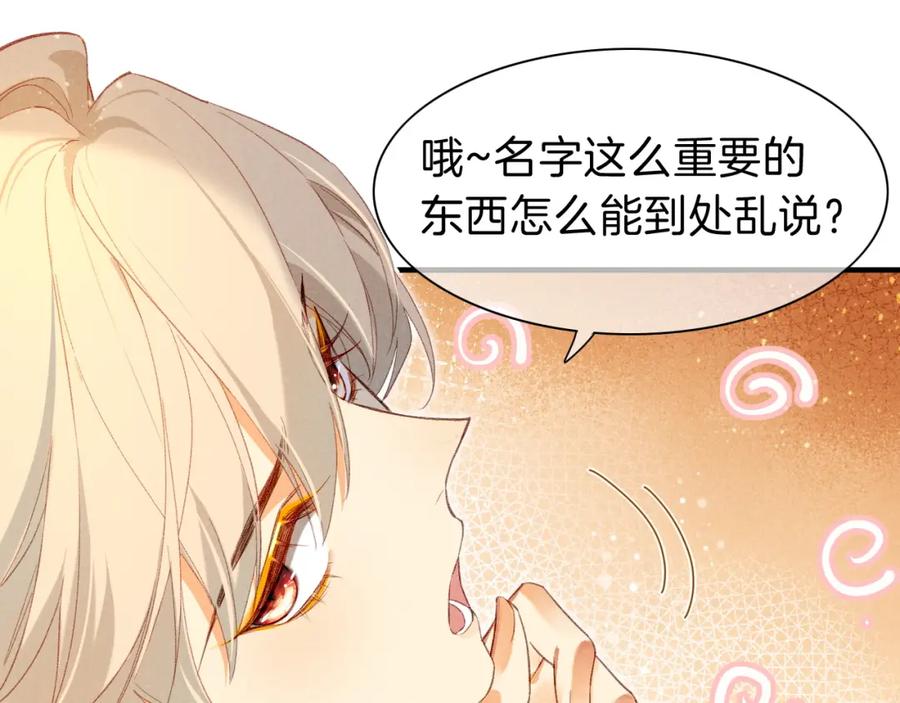 再见，我的国王 第43话 并肩作战 第70页