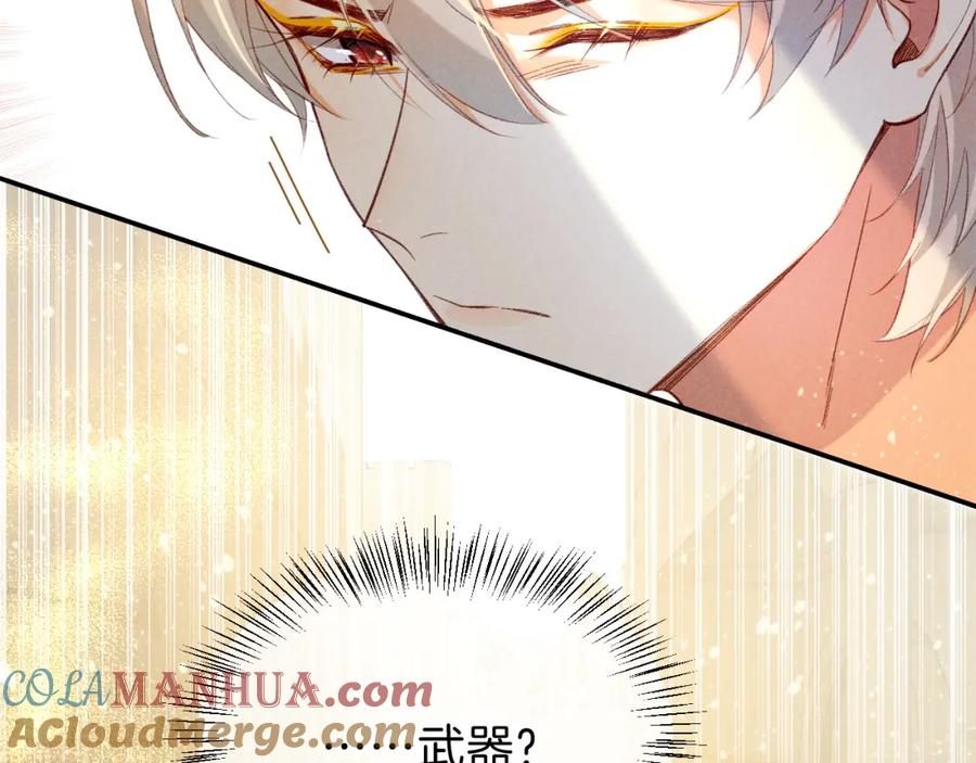 再见，我的国王 第43话 并肩作战 第13页