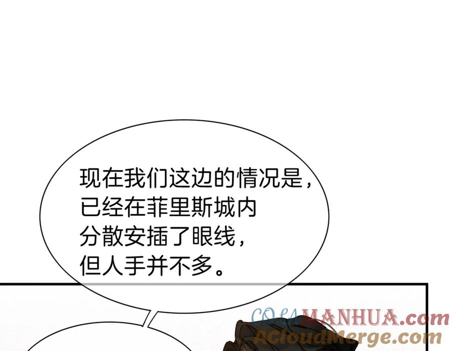 再见，我的国王 第43话 并肩作战 第117页