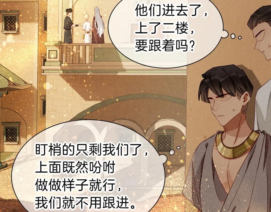 再见，我的国王 第43话 并肩作战 第84页
