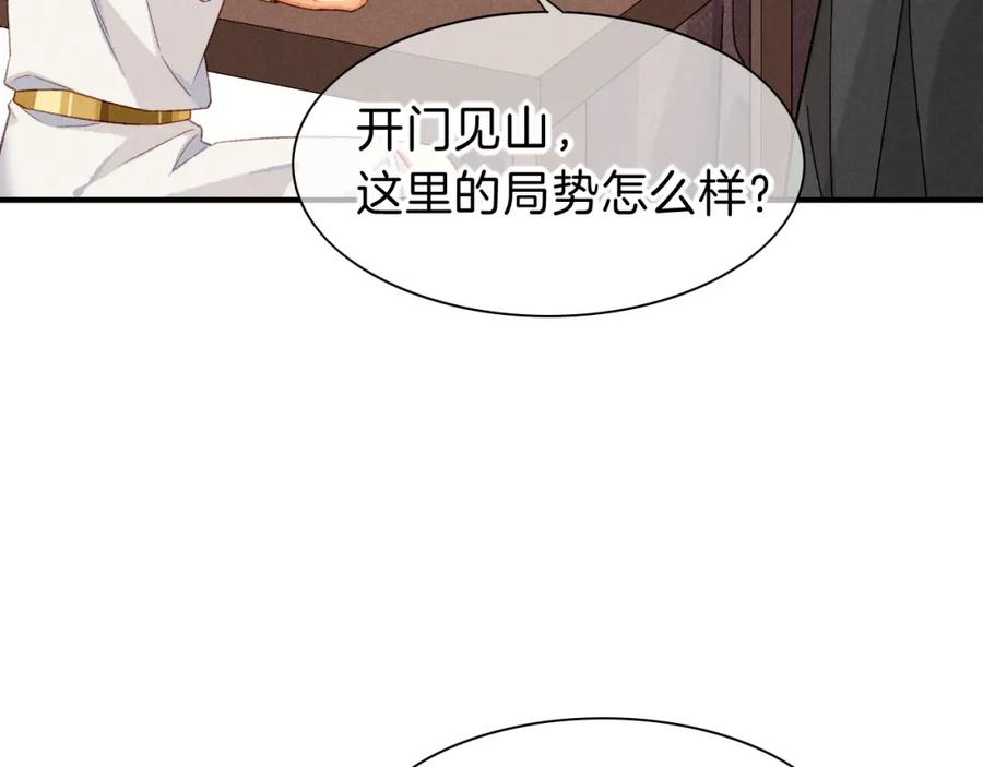 再见，我的国王 第43话 并肩作战 第92页