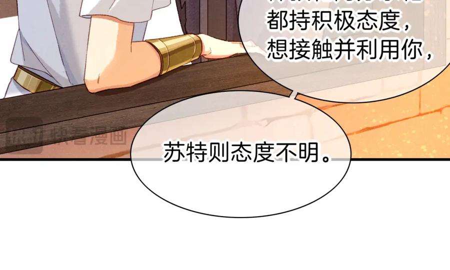 再见，我的国王 第43话 并肩作战 第99页
