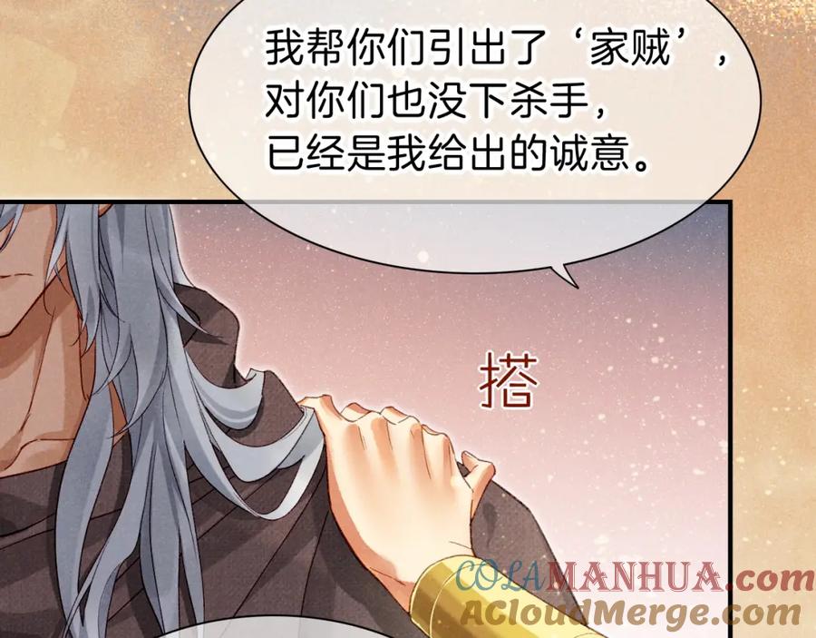 再见，我的国王 第43话 并肩作战 第57页