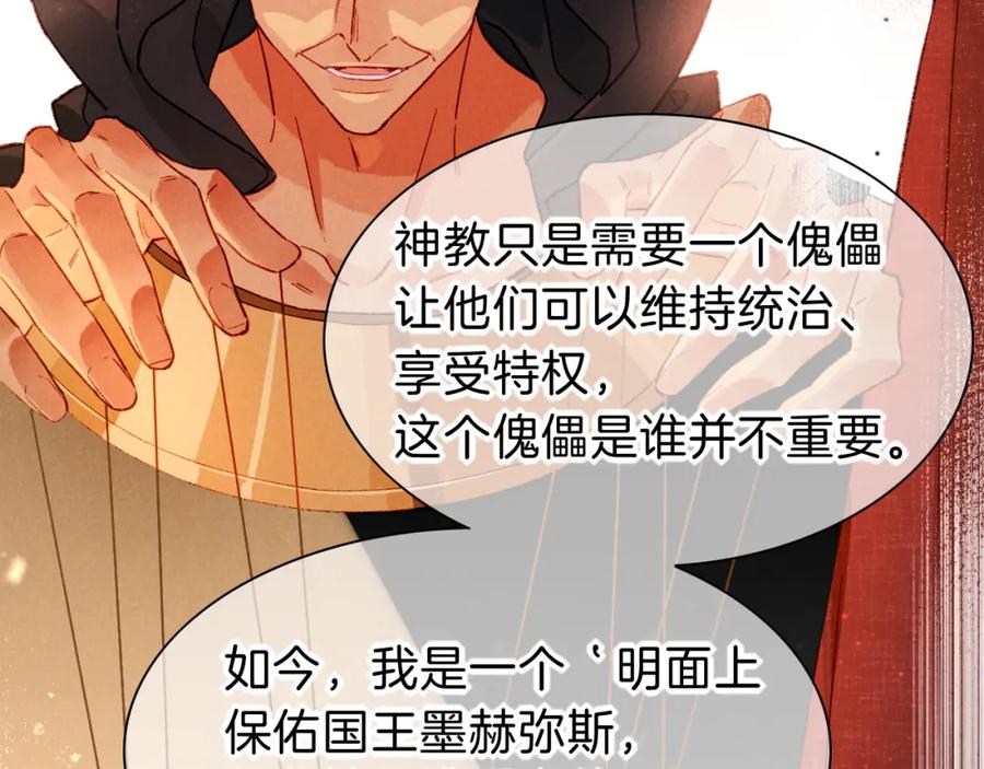 再见，我的国王 第43话 并肩作战 第104页