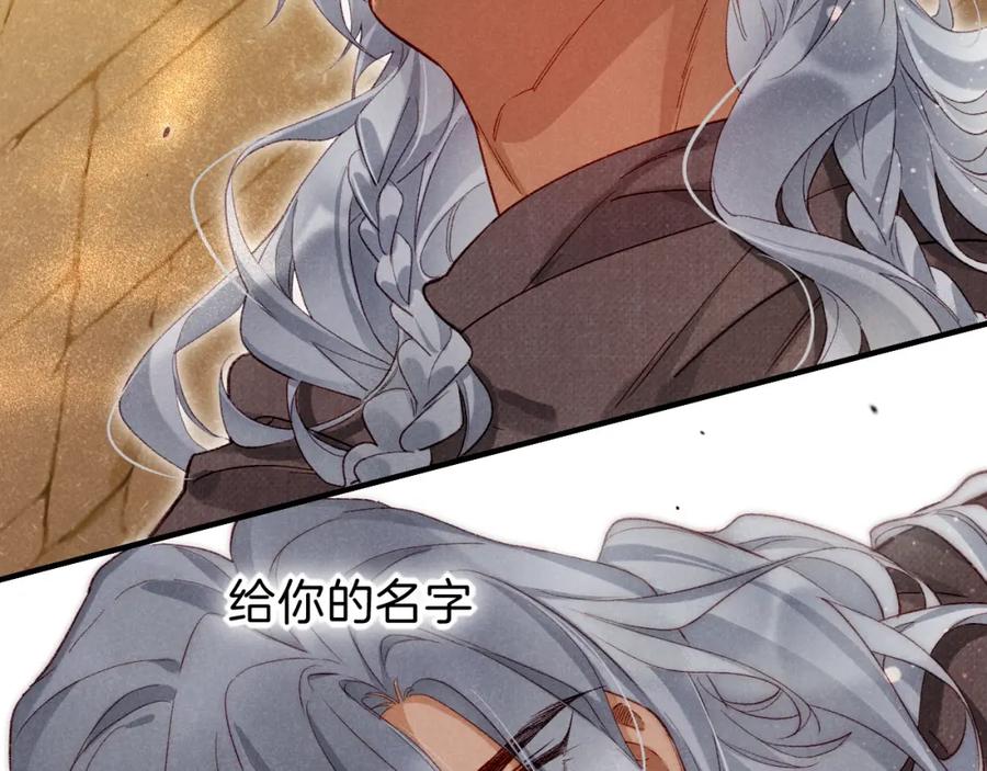 再见，我的国王 第43话 并肩作战 第3页