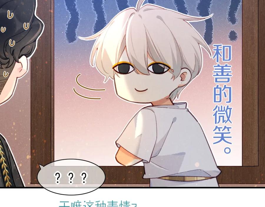 再见，我的国王 第43话 并肩作战 第124页