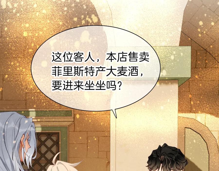 再见，我的国王 第43话 并肩作战 第79页