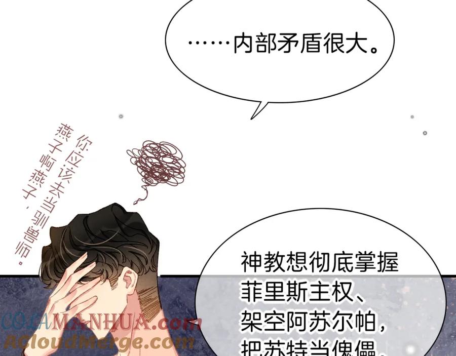 再见，我的国王 第43话 并肩作战 第93页