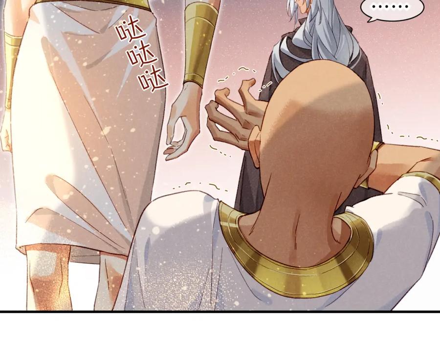 再见，我的国王 第43话 并肩作战 第51页