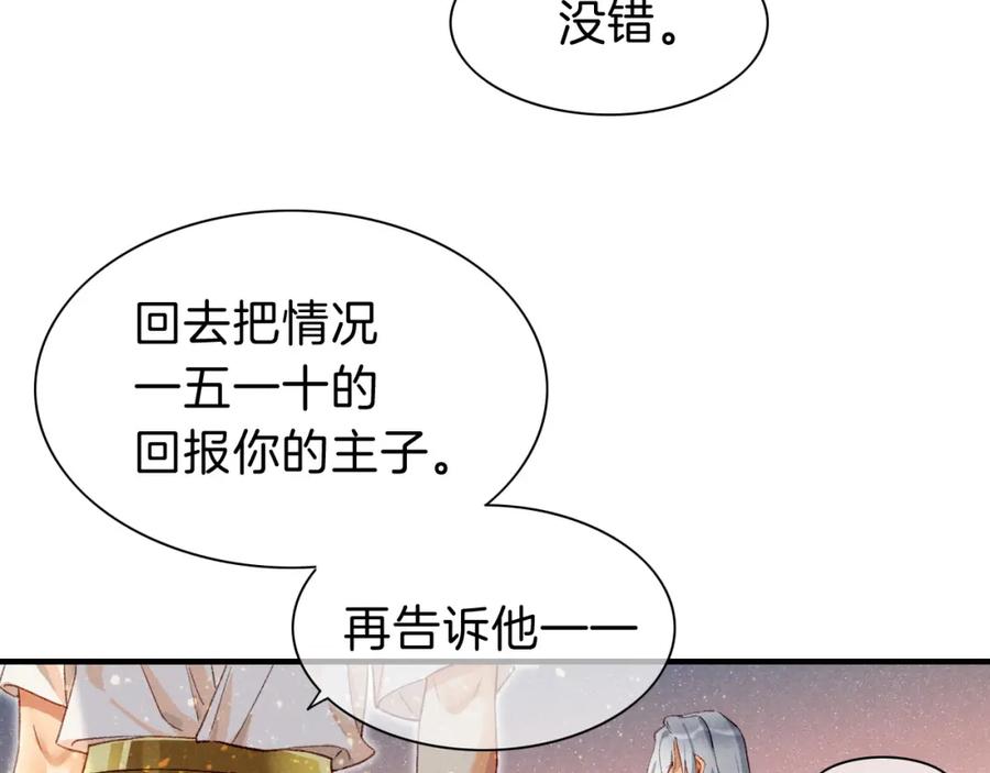 再见，我的国王 第43话 并肩作战 第50页