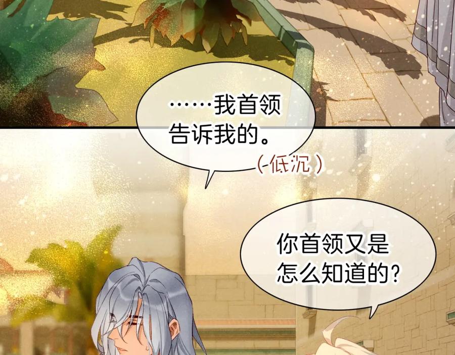 再见，我的国王 第43话 并肩作战 第68页