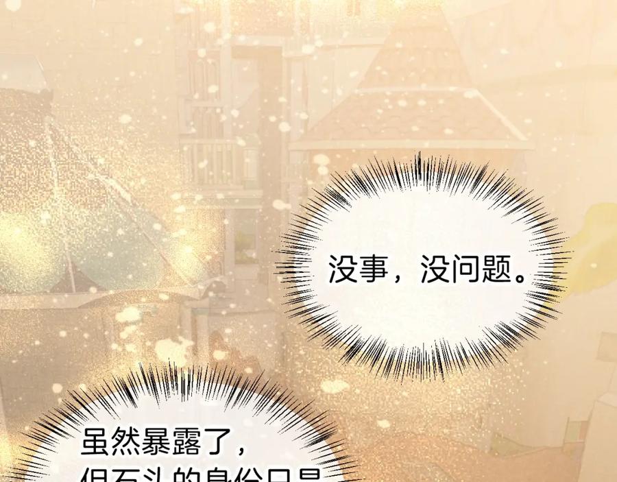 再见，我的国王 第43话 并肩作战 第74页