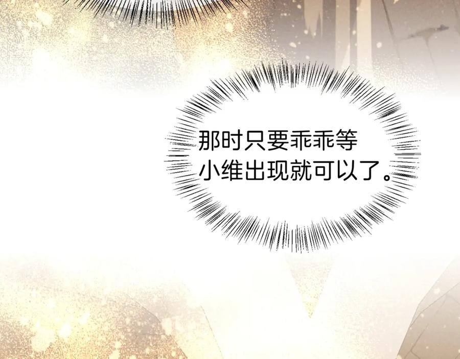 再见，我的国王 第43话 并肩作战 第78页