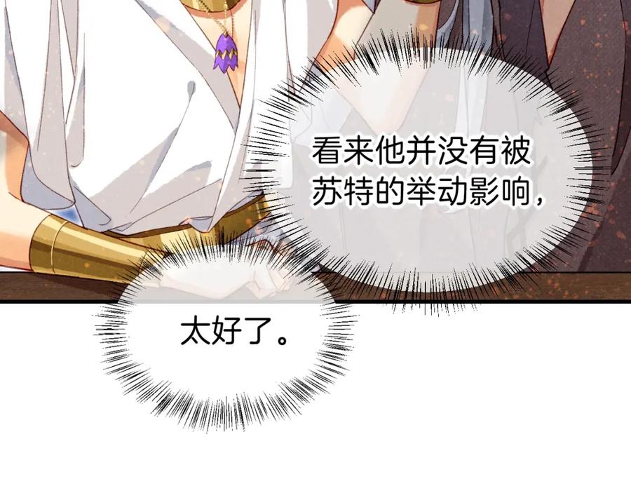 再见，我的国王 第43话 并肩作战 第116页