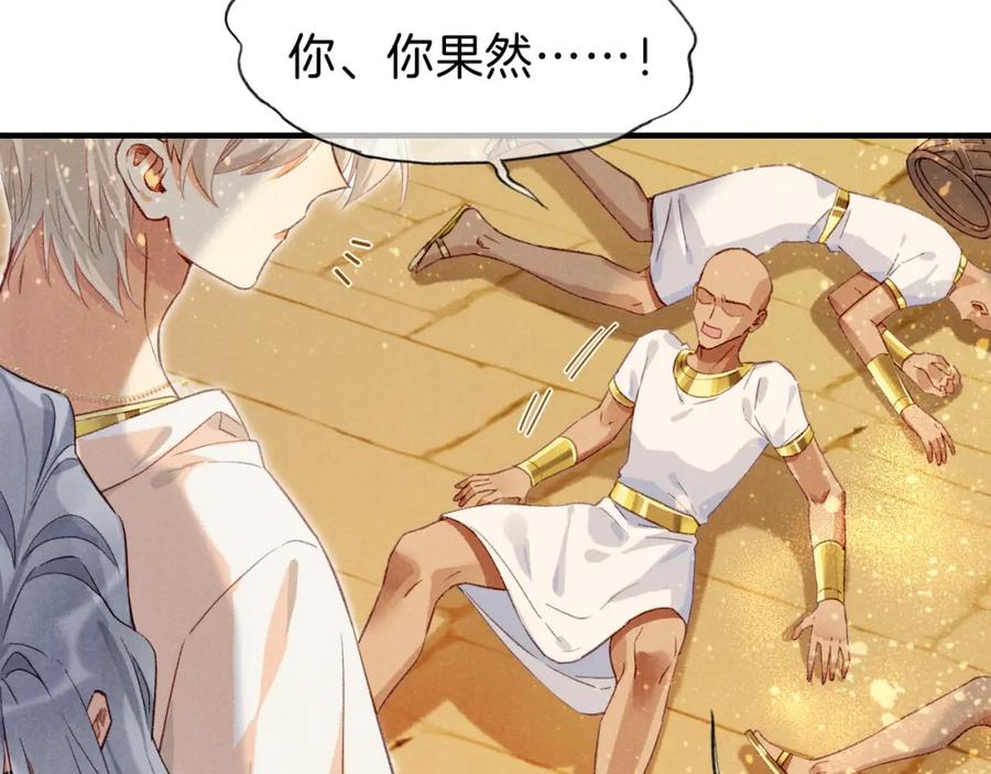 再见，我的国王 第43话 并肩作战 第47页