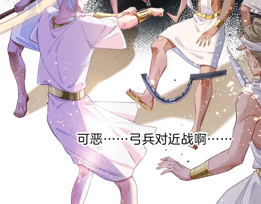 再见，我的国王 第43话 并肩作战 第23页