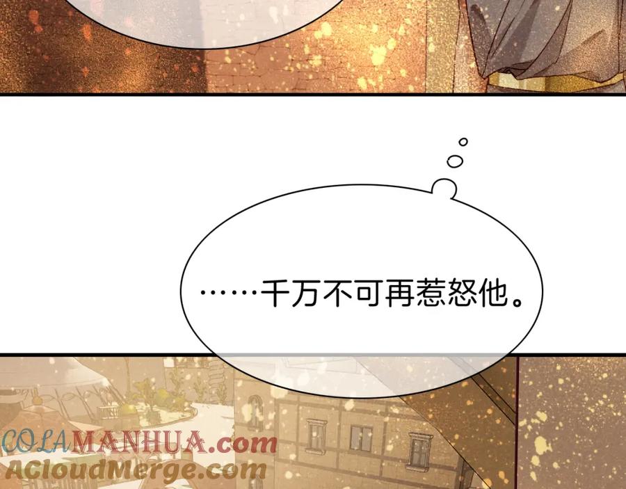 再见，我的国王 第43话 并肩作战 第85页