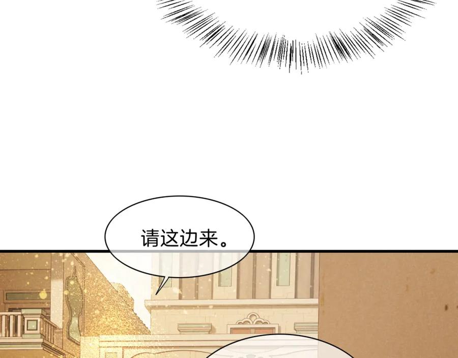 再见，我的国王 第43话 并肩作战 第83页